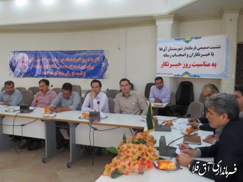 برگزاری نشست صمیمی فرماندار شهرستان آق قلا با اصحاب رسانه به مناسبت روز خبرنگار