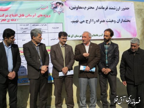 		افتتاح پروژه آب و فاضلاب روستایی شهرستان آق قلا به مناسبت دهه فجر