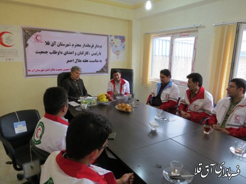 فرماندار شهرستان آق قلا با رئیس و اعضاء جمعیت هلال احمر شهرستان دیدار کرد