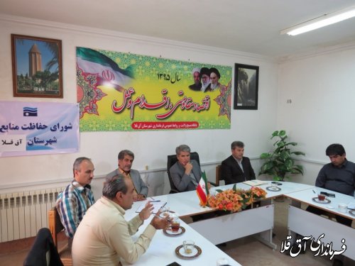 جلسه شورای حفاظت منابع آب شهرستان آق قلا برگزار شد