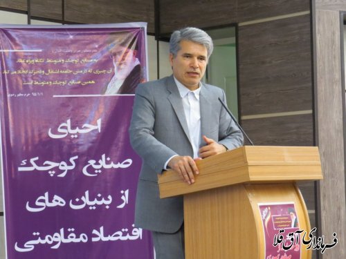 آئین گرامیداشت روز ملی حمایت از صنایع کوچک استان برگزارشد