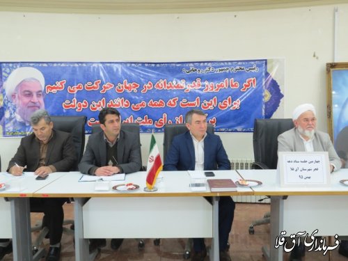چهارمین جلسه ستاد دهه فجر با محوریت هماهنگی برگزاری راهپیمایی یوم الله 22 بهمن