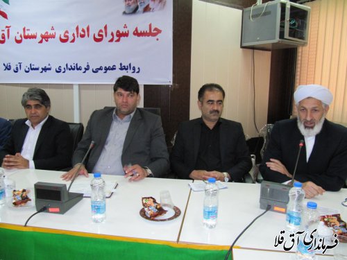 چهارمین جلسه شورای اداری شهرستان آق قلا در سال جاری برگزار شد