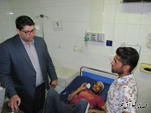 فرماندار شهرستان آق قلا از مصدومین حادثه در بیمارستان آل جلیل، عیادت بعمل آورد
