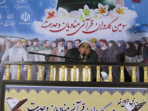 اجرای برنامه سومین کاروان قرآنی منادیان وحدت در شهرستان آق قلا